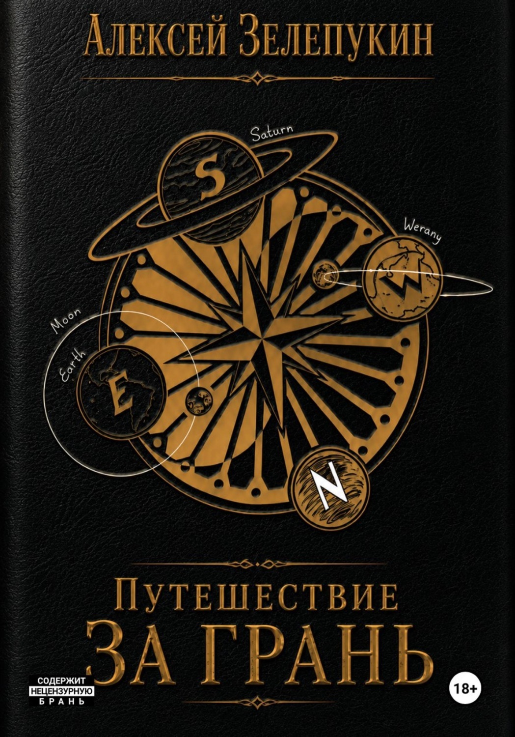Обложка книги «Путешествие за грань»