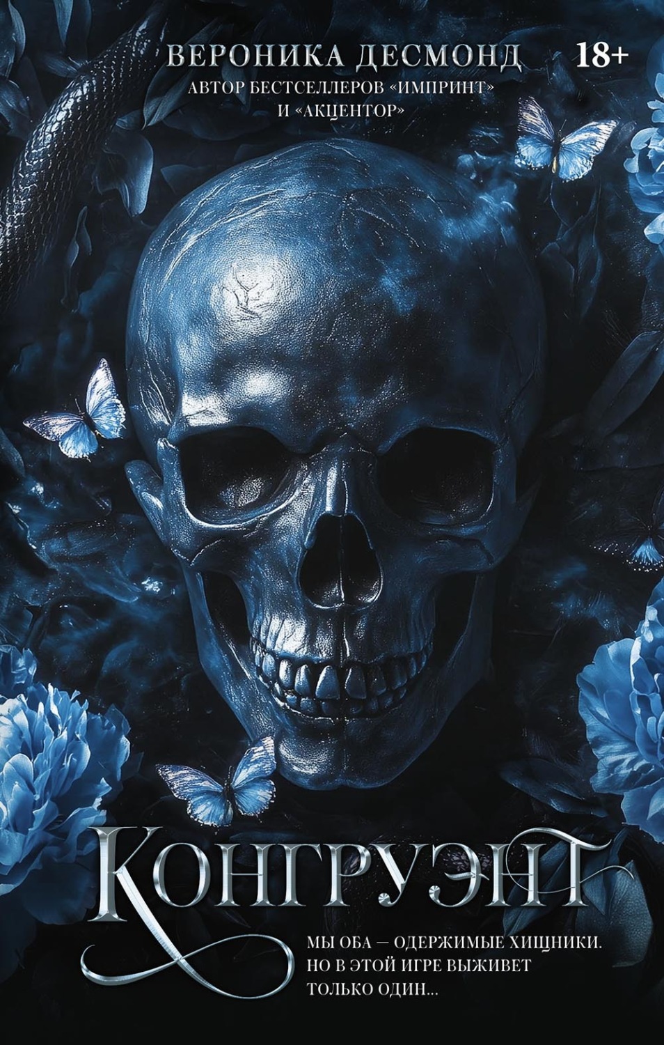 Обложка книги «Конгруэнт»