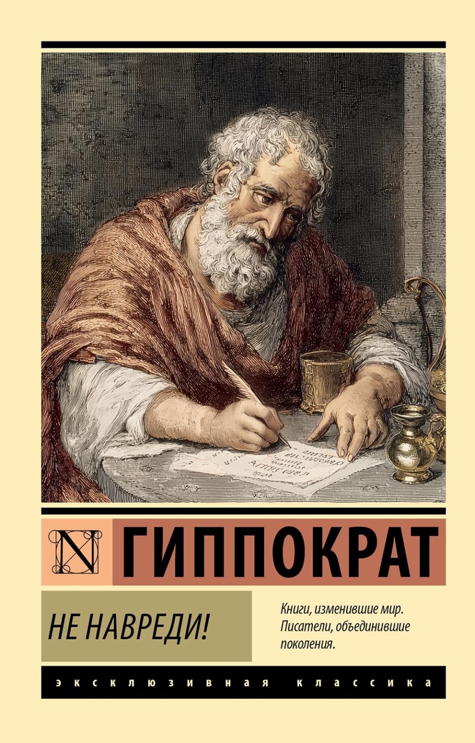 Обложка книги «Не навреди!»