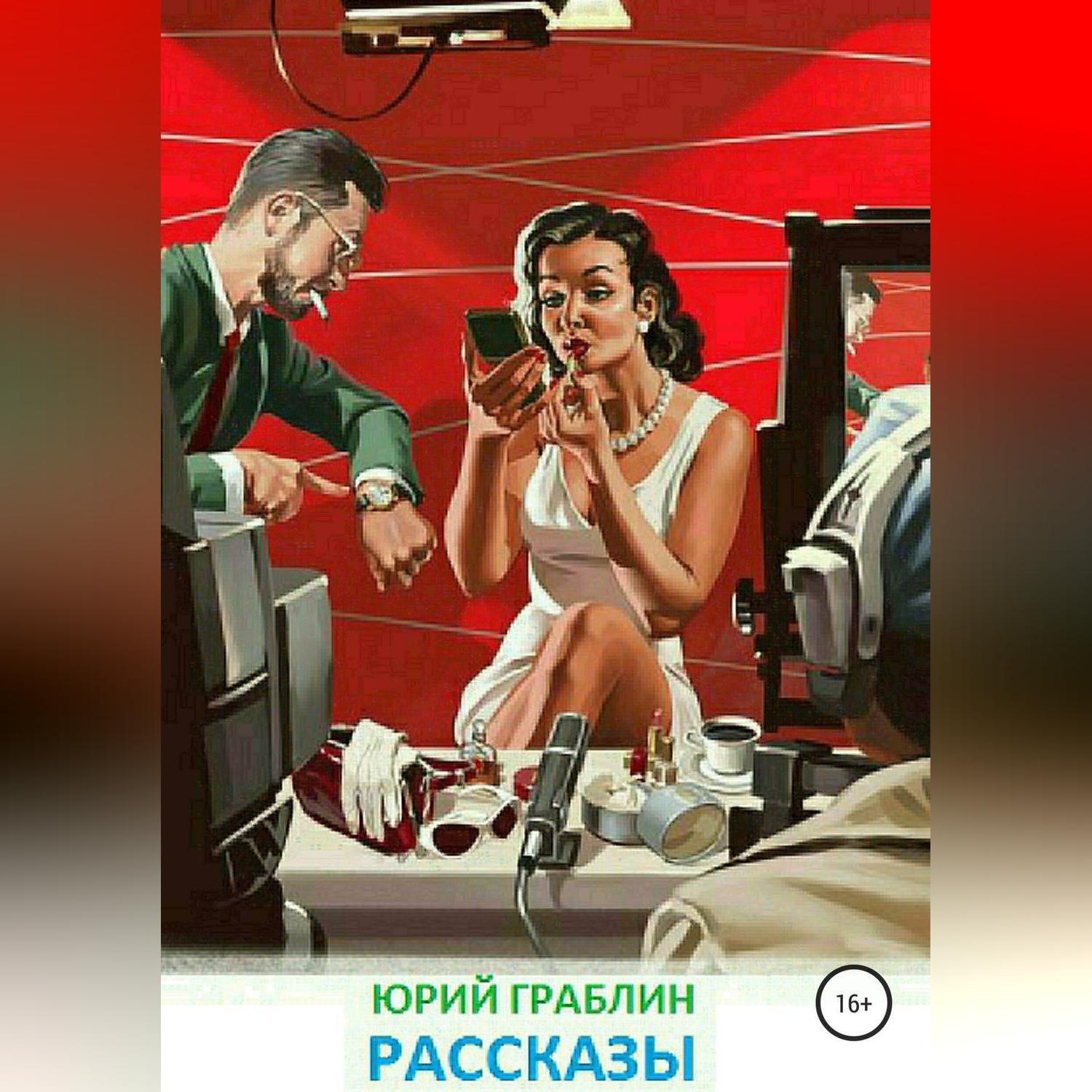 Обложка книги «Рассказы»