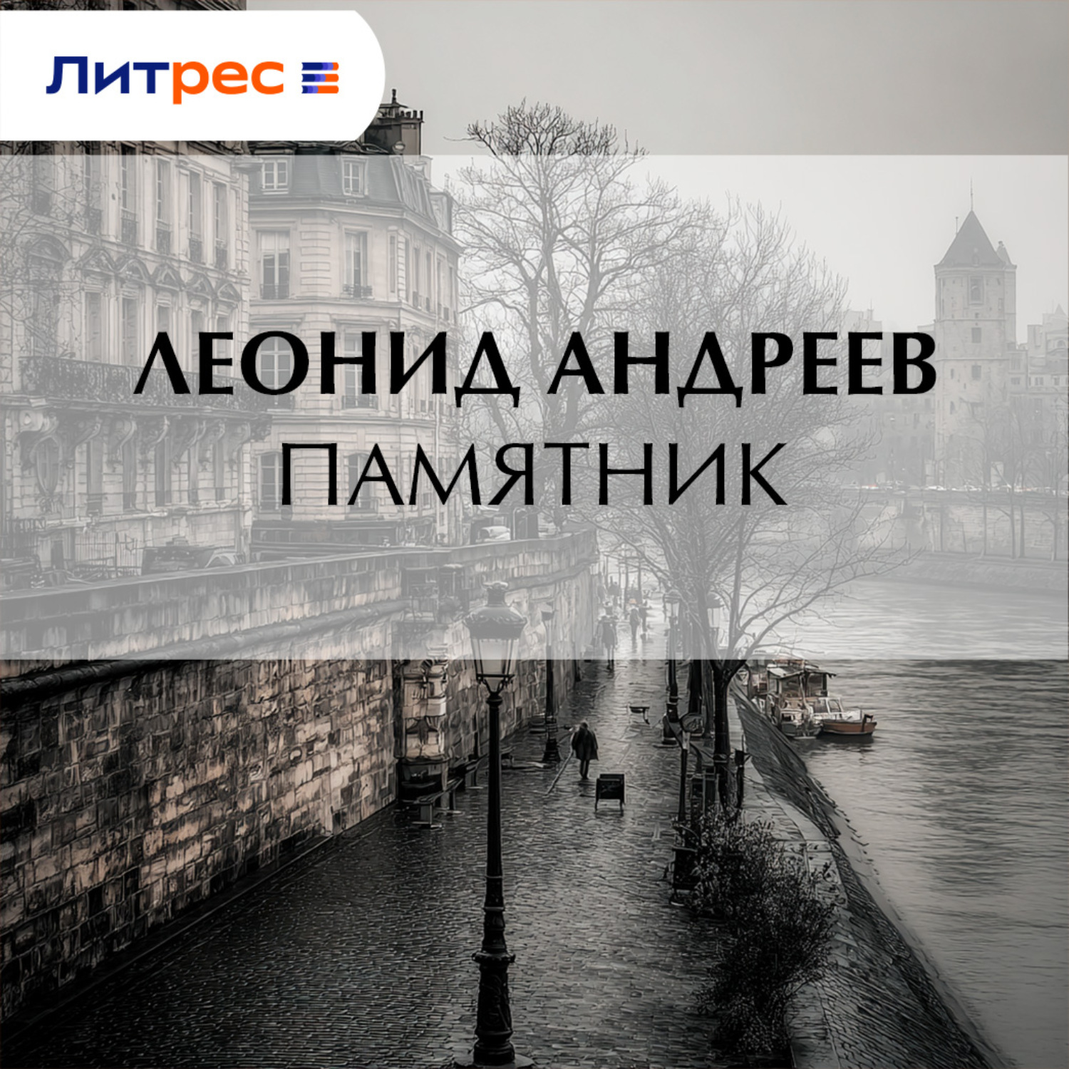 Обложка книги «Памятник»