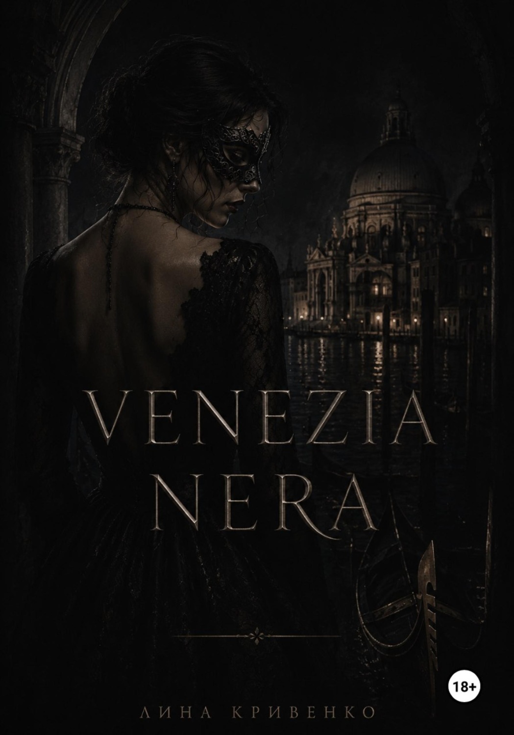 Обложка книги «VENEZIA NERA»