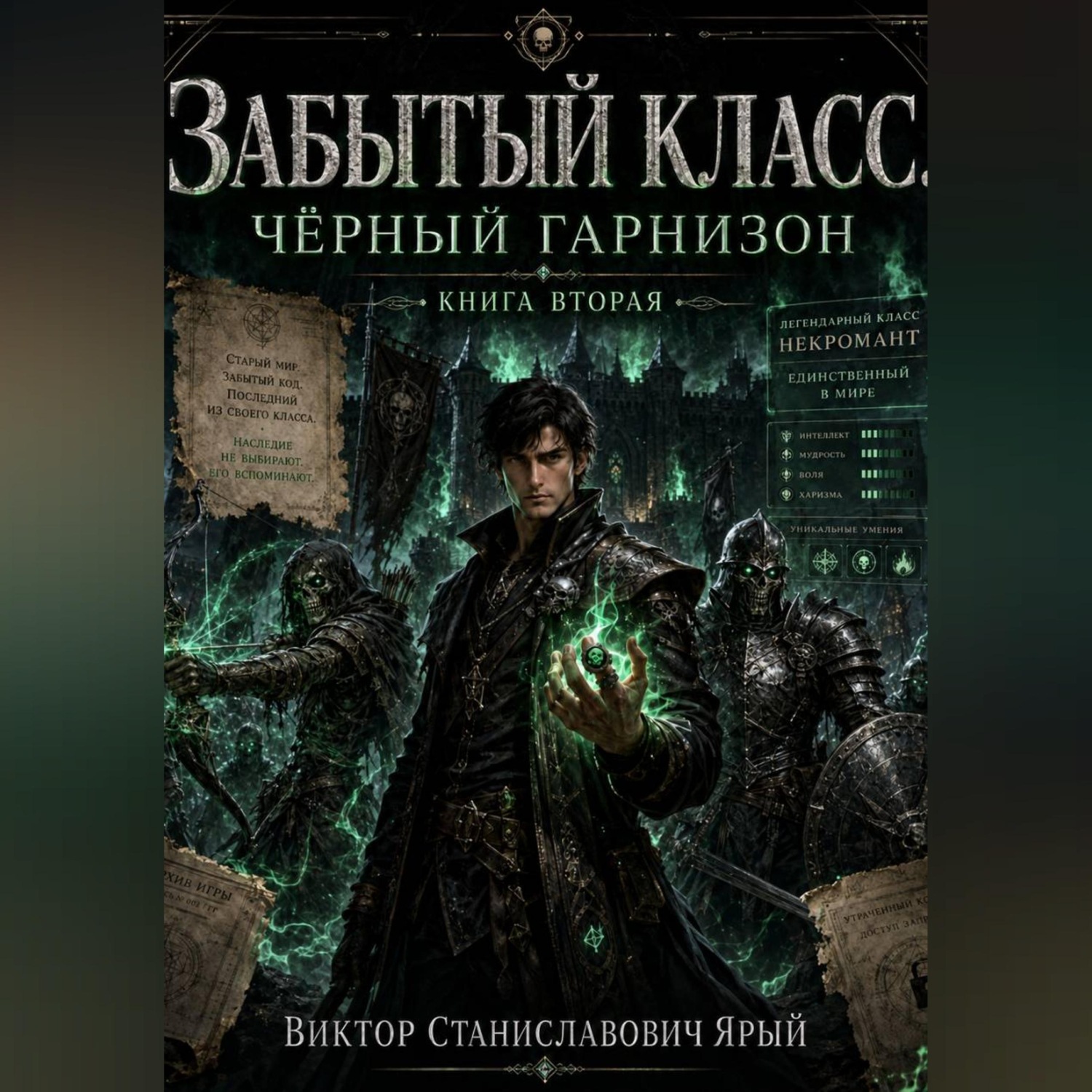Обложка книги «Забытый класс. Чёрный гарнизон»