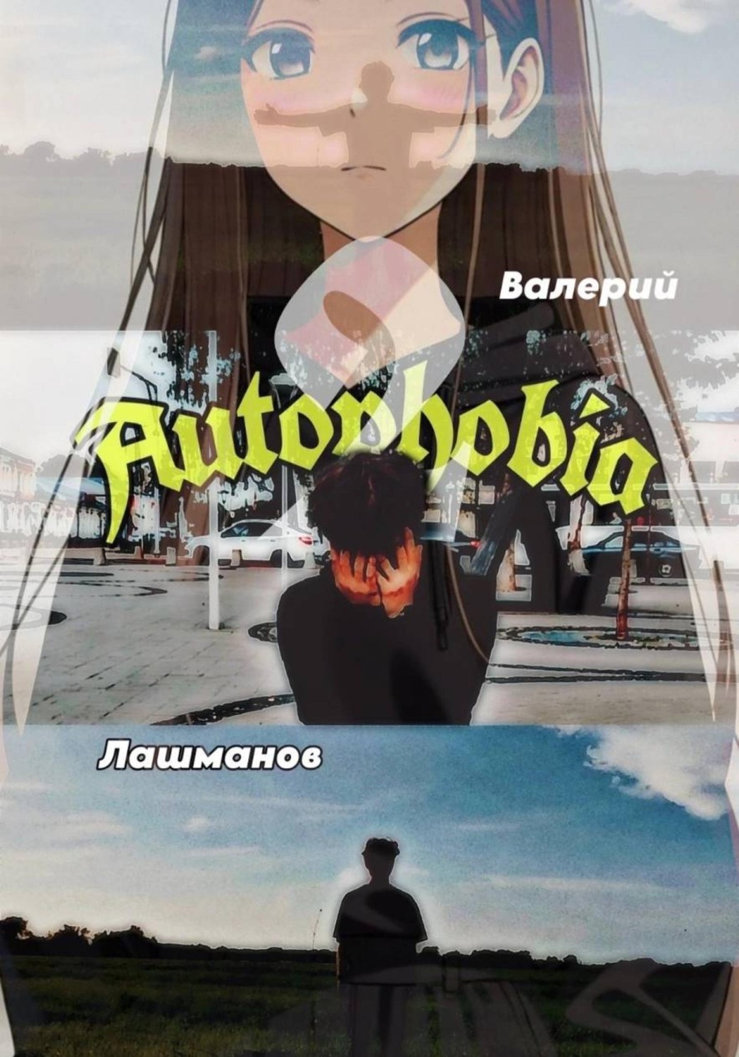 Обложка книги «Autophobia 2»