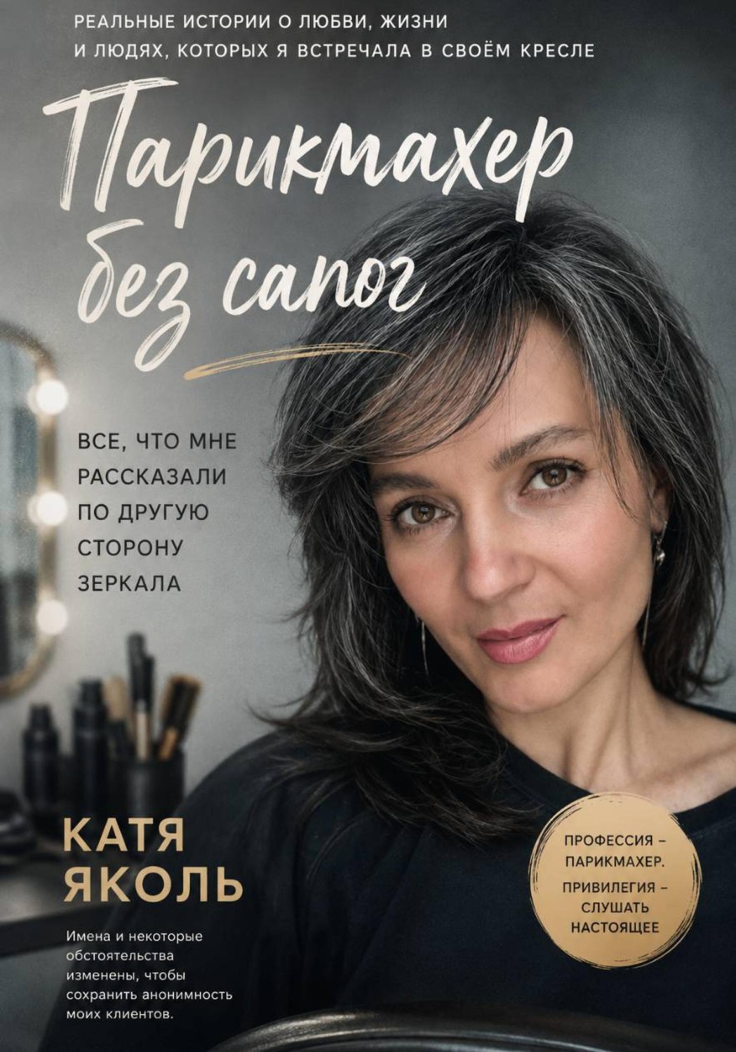 Обложка книги «Парикмахер без сапог»