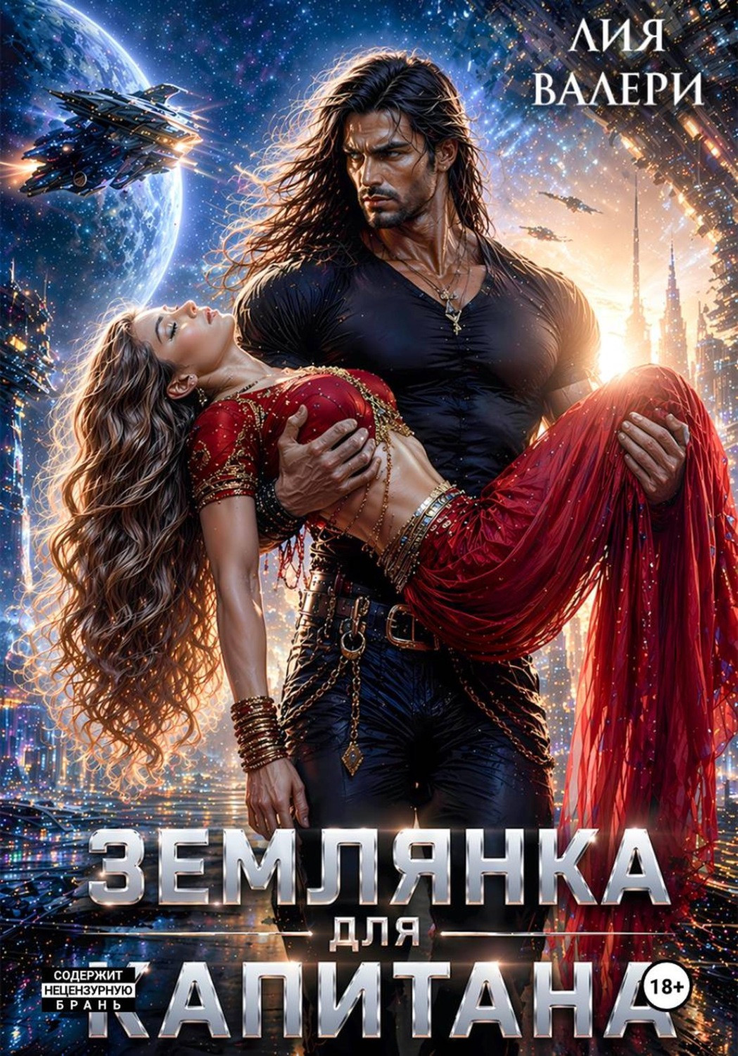Обложка книги «Землянка для капитана»