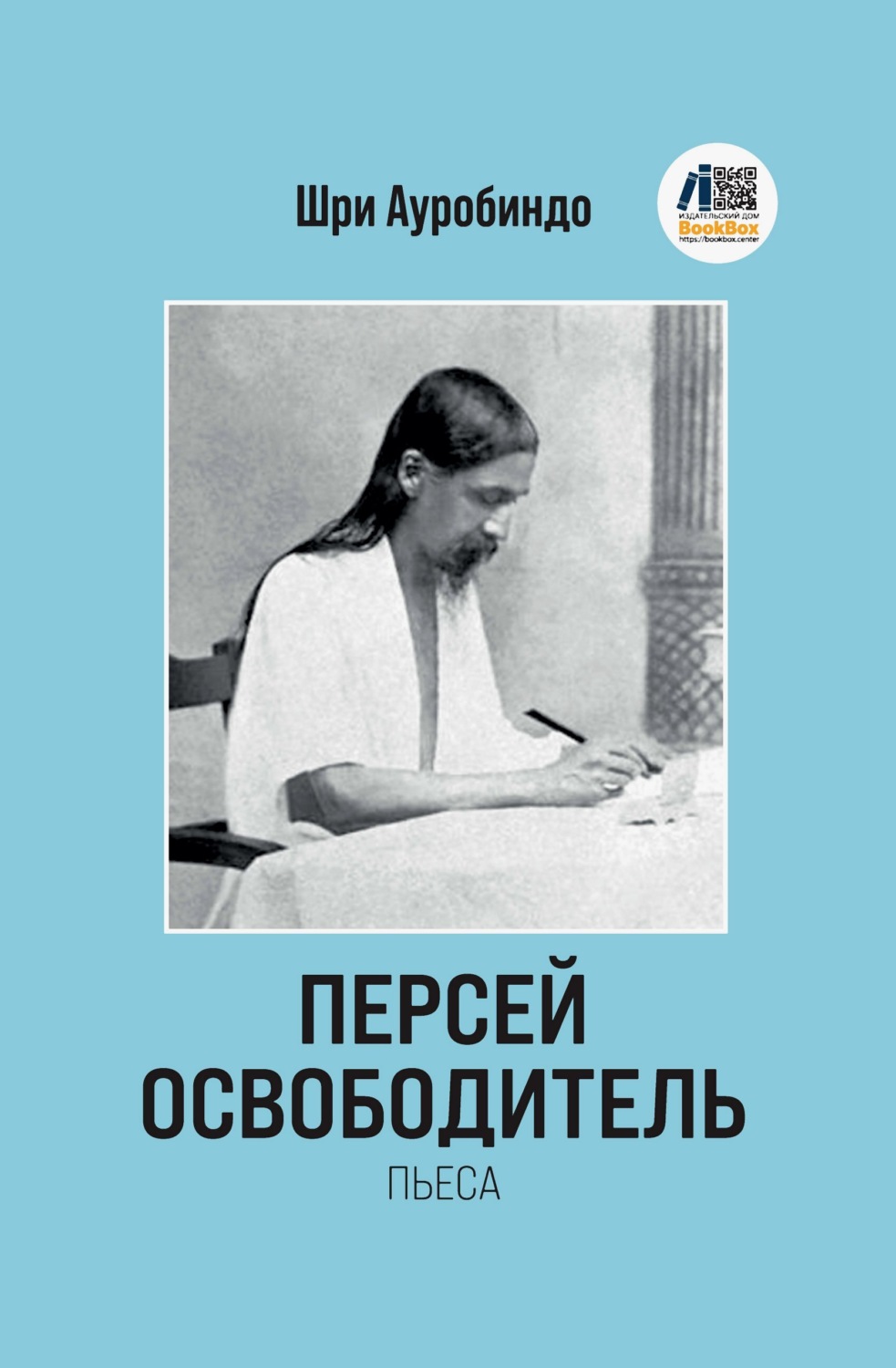 Обложка книги «Персей Освободитель»