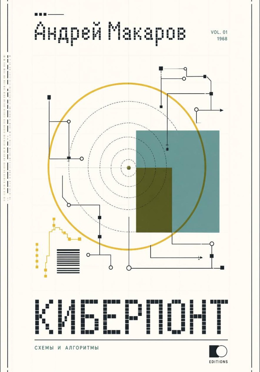 Обложка книги «Киберпонт»