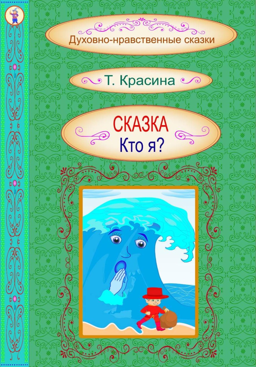 Обложка книги «Кто я?»