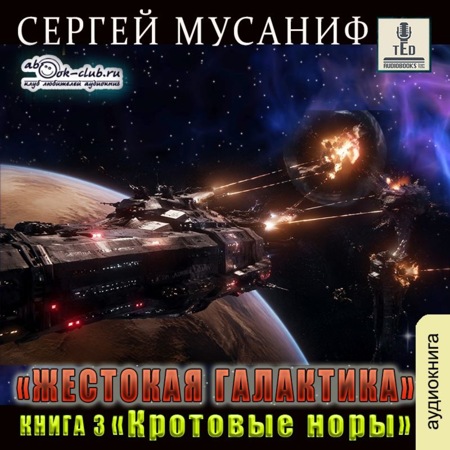 Обложка книги «Кротовые норы»
