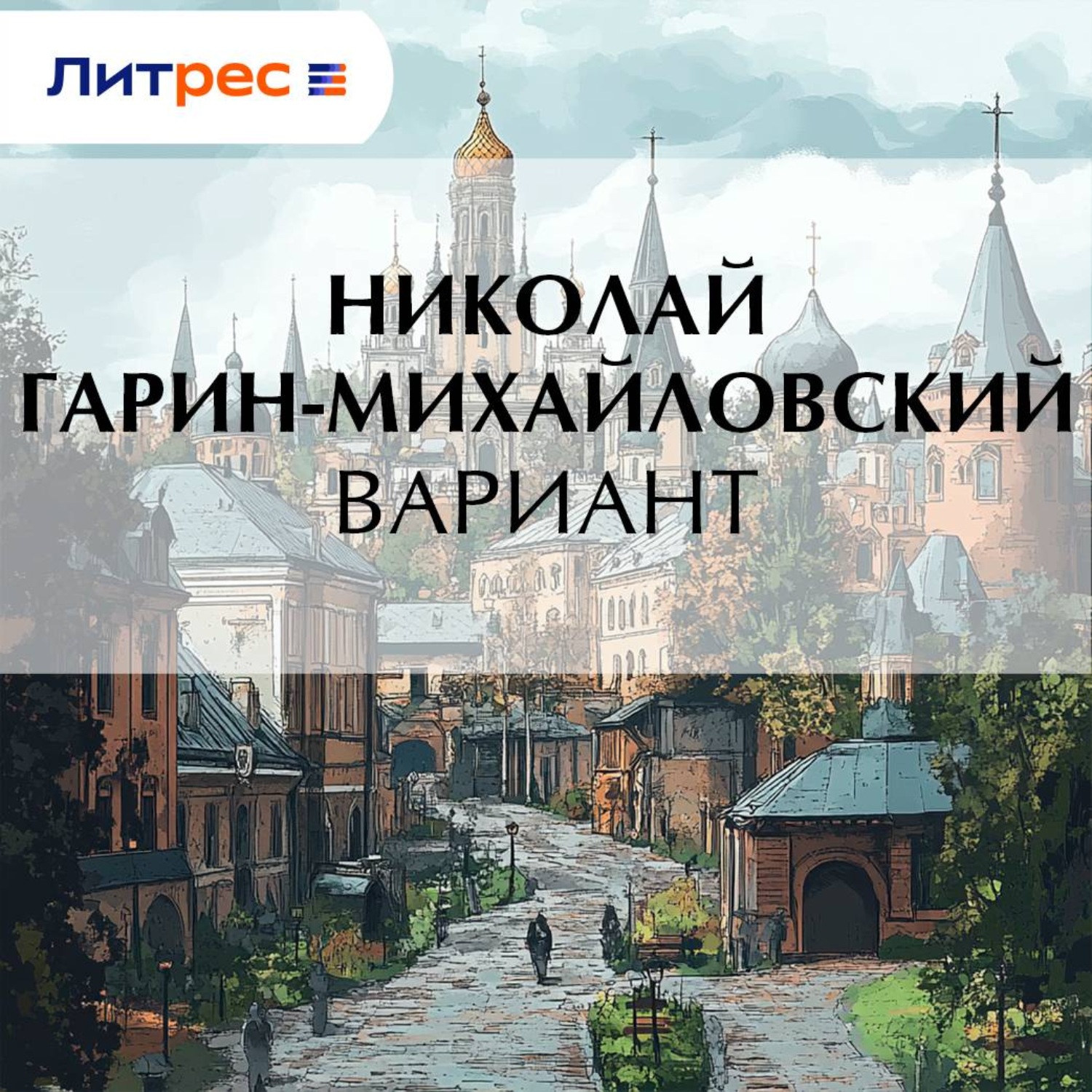 Обложка книги «Вариант»