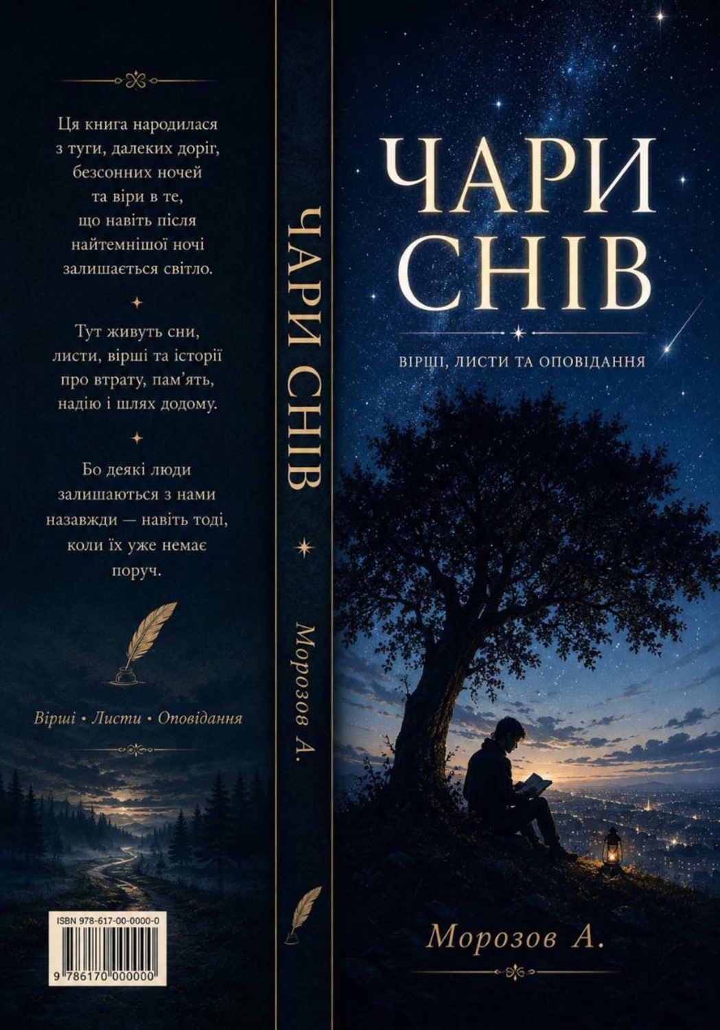 Обложка книги «Чари Снів»