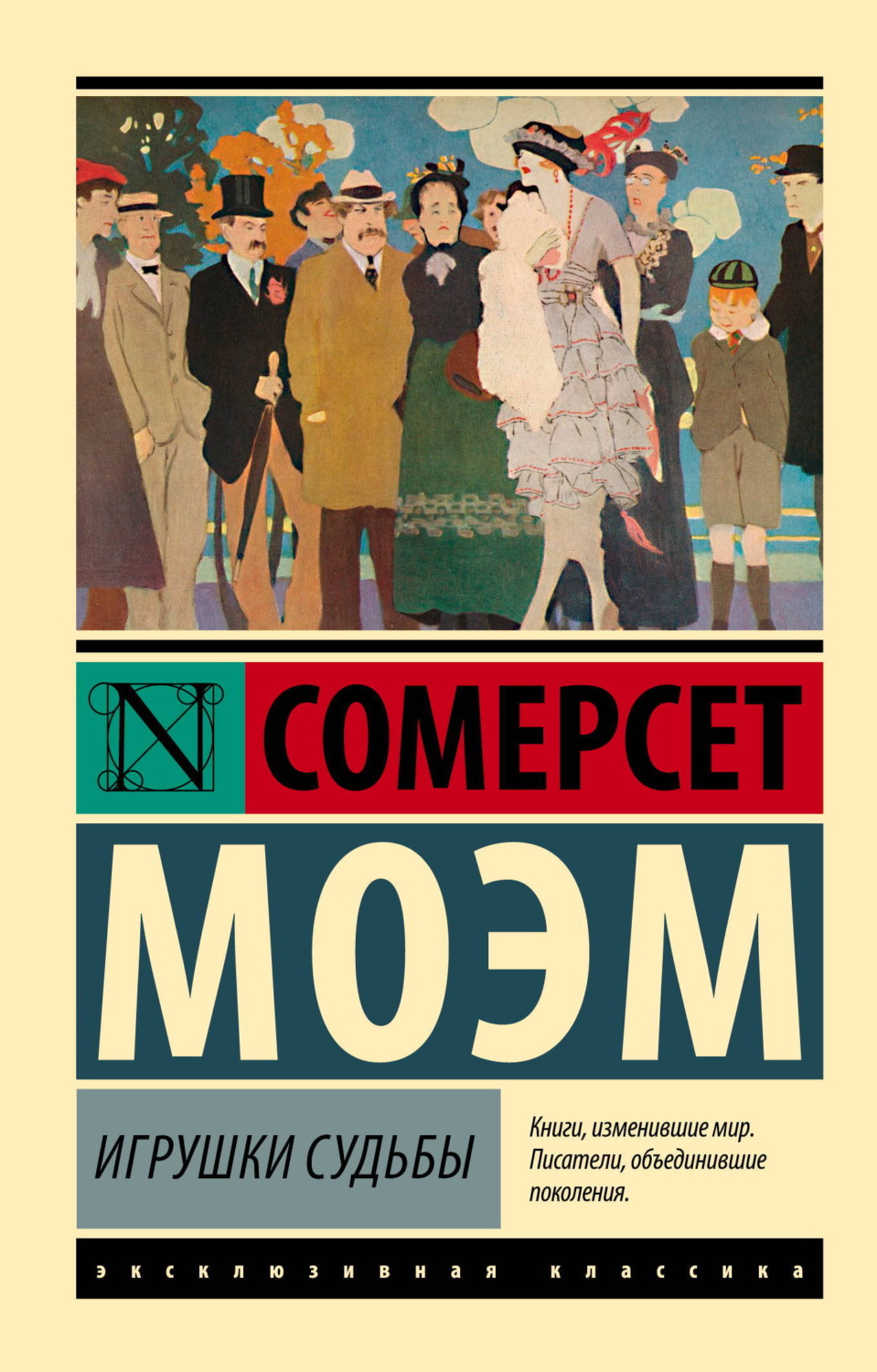 Обложка книги «Игрушки судьбы»