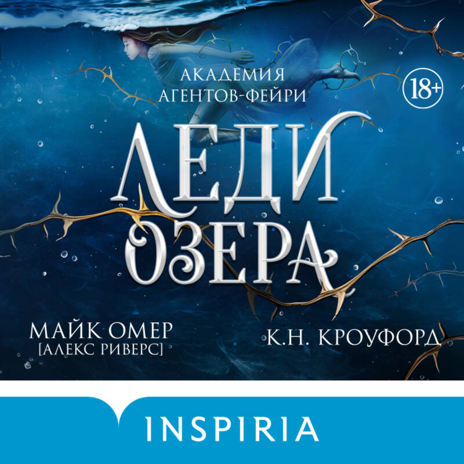 Обложка книги «Леди озера»