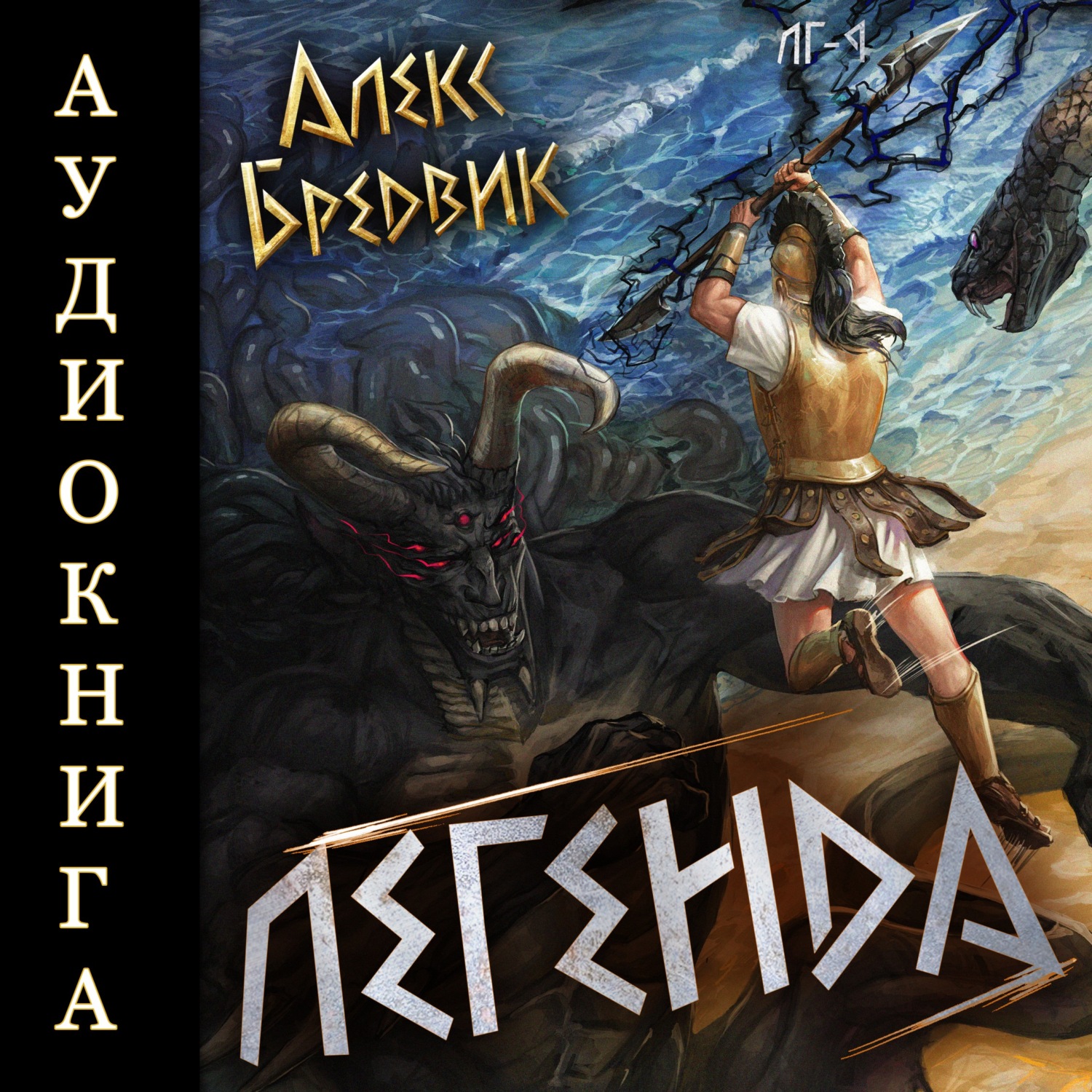 Обложка книги «RPG: Легенда. Том 9»
