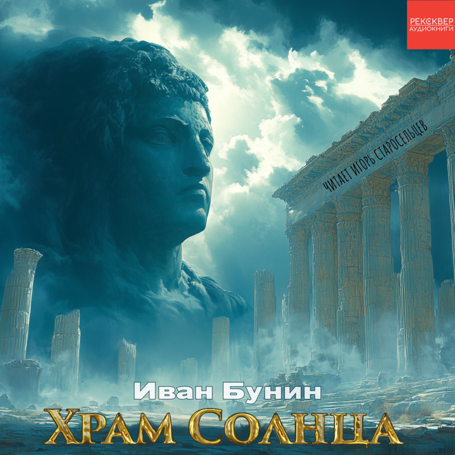 Обложка книги «Храм солнца»