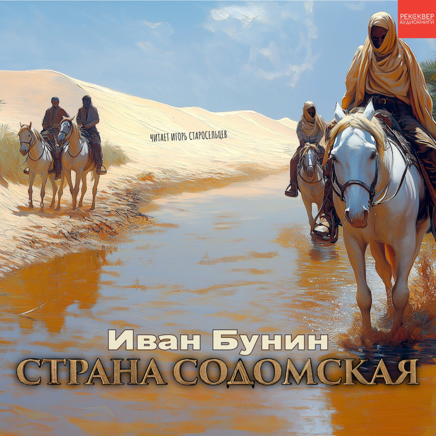 Обложка книги «Страна содомская»