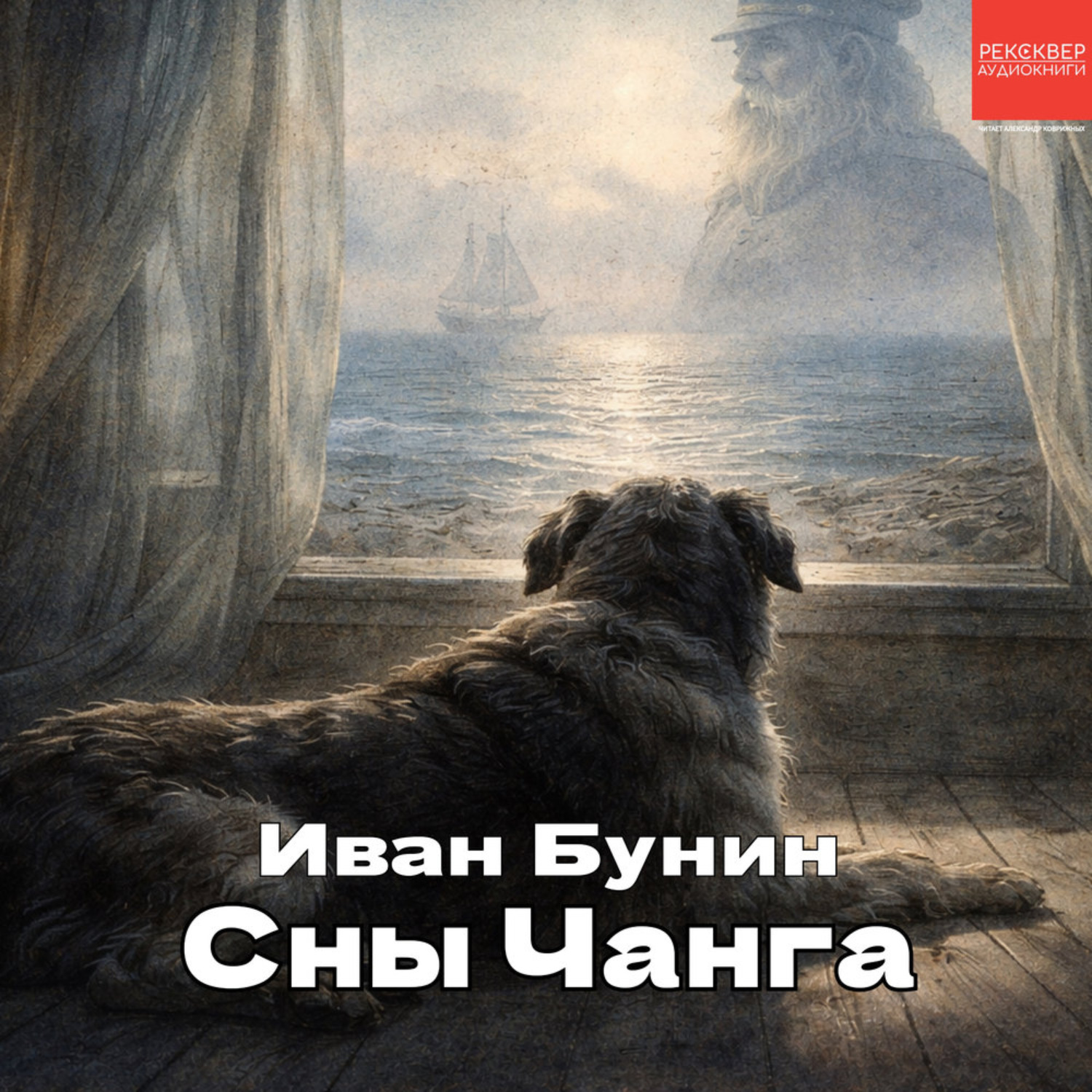 Обложка книги «Сны Чанга»