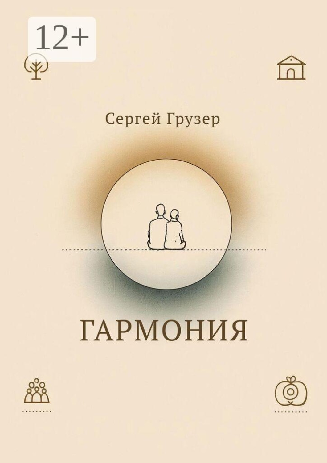 Обложка книги «Гармония»