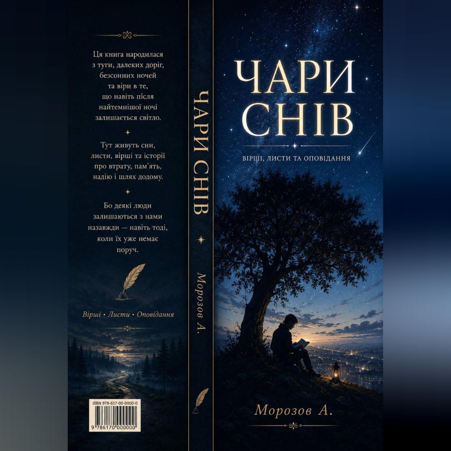 Обложка книги «Чари Снів»