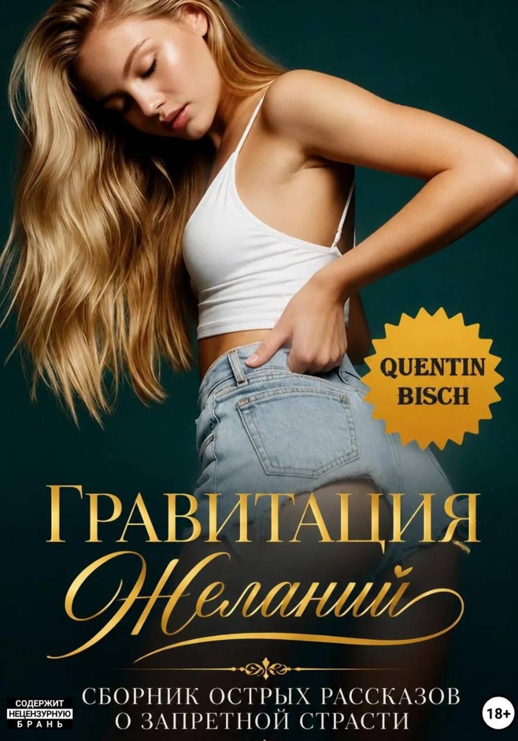 Обложка книги «Гравитация желаний»