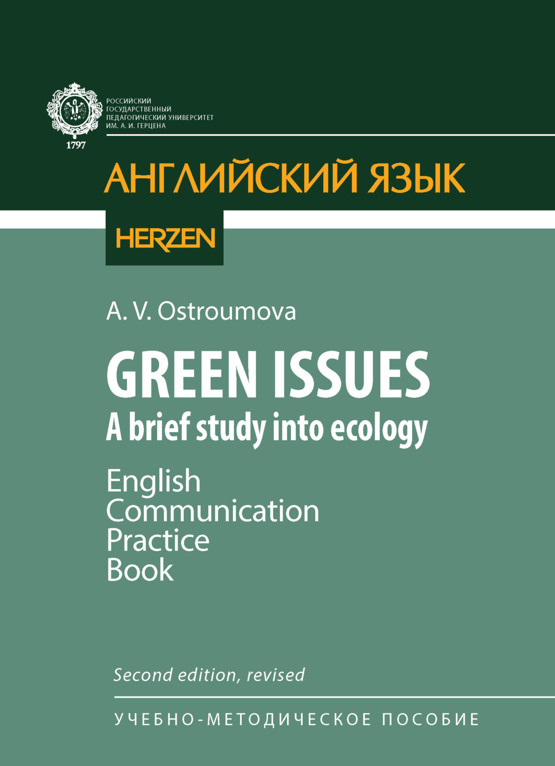Обложка книги «Green Issues. A brief study into ecology. English Communication Practice Book / Зеленые проблемы. Краткое исследование экологии»