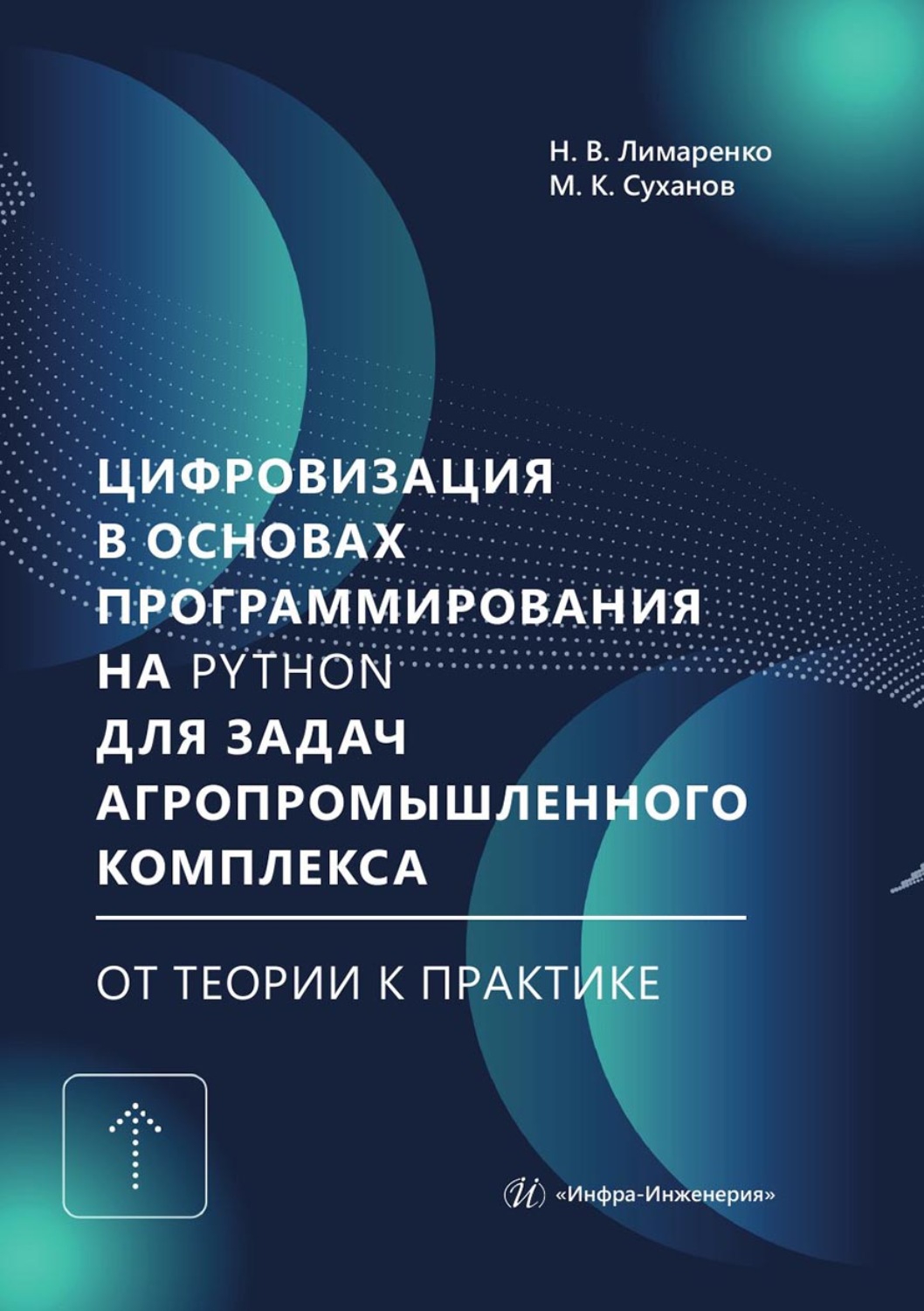 Обложка книги «Цифровизация в основах программирования на Python для задач агропромышленного комплекса: от теории к практике»