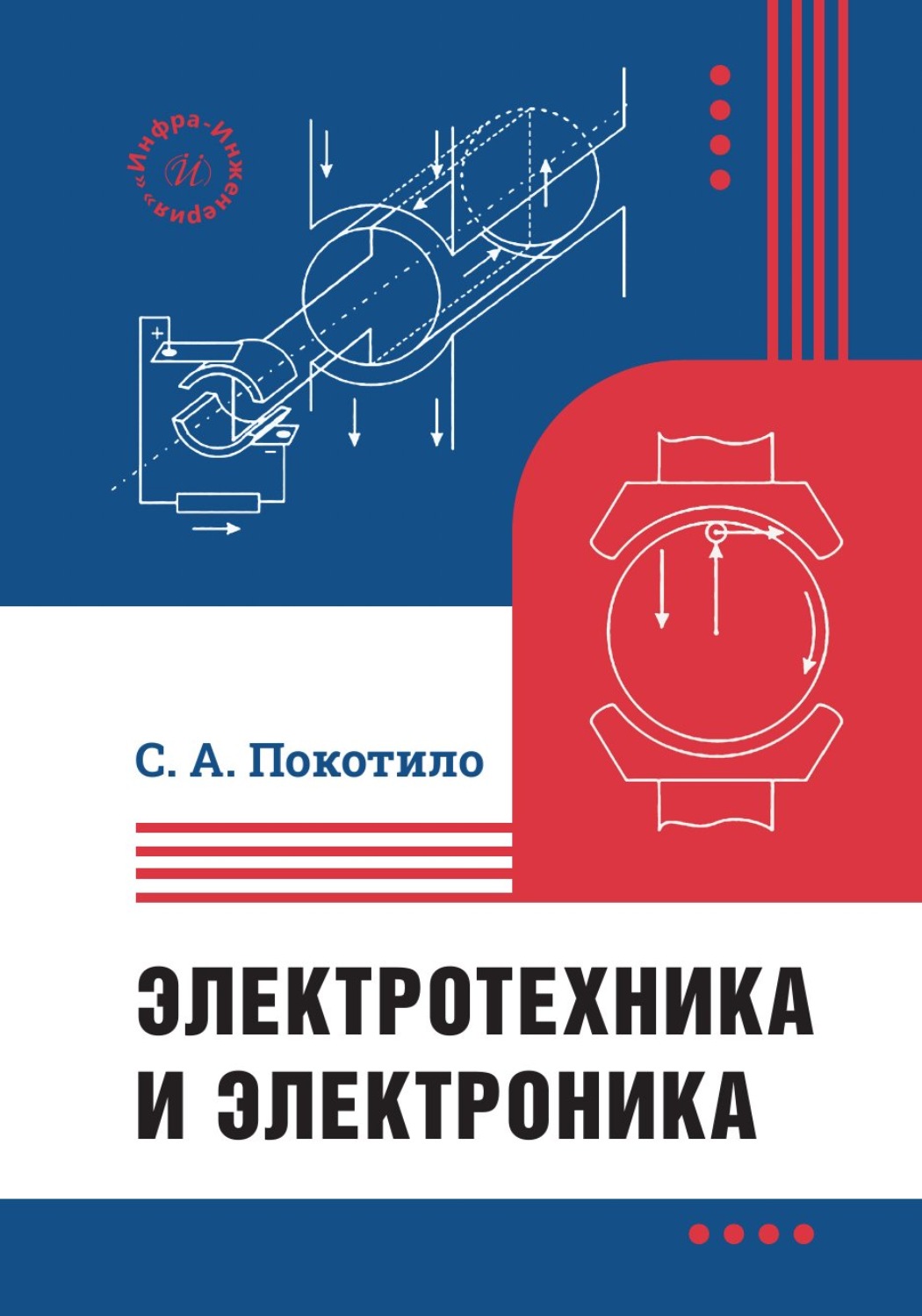 Обложка книги «Электротехника и электроника»