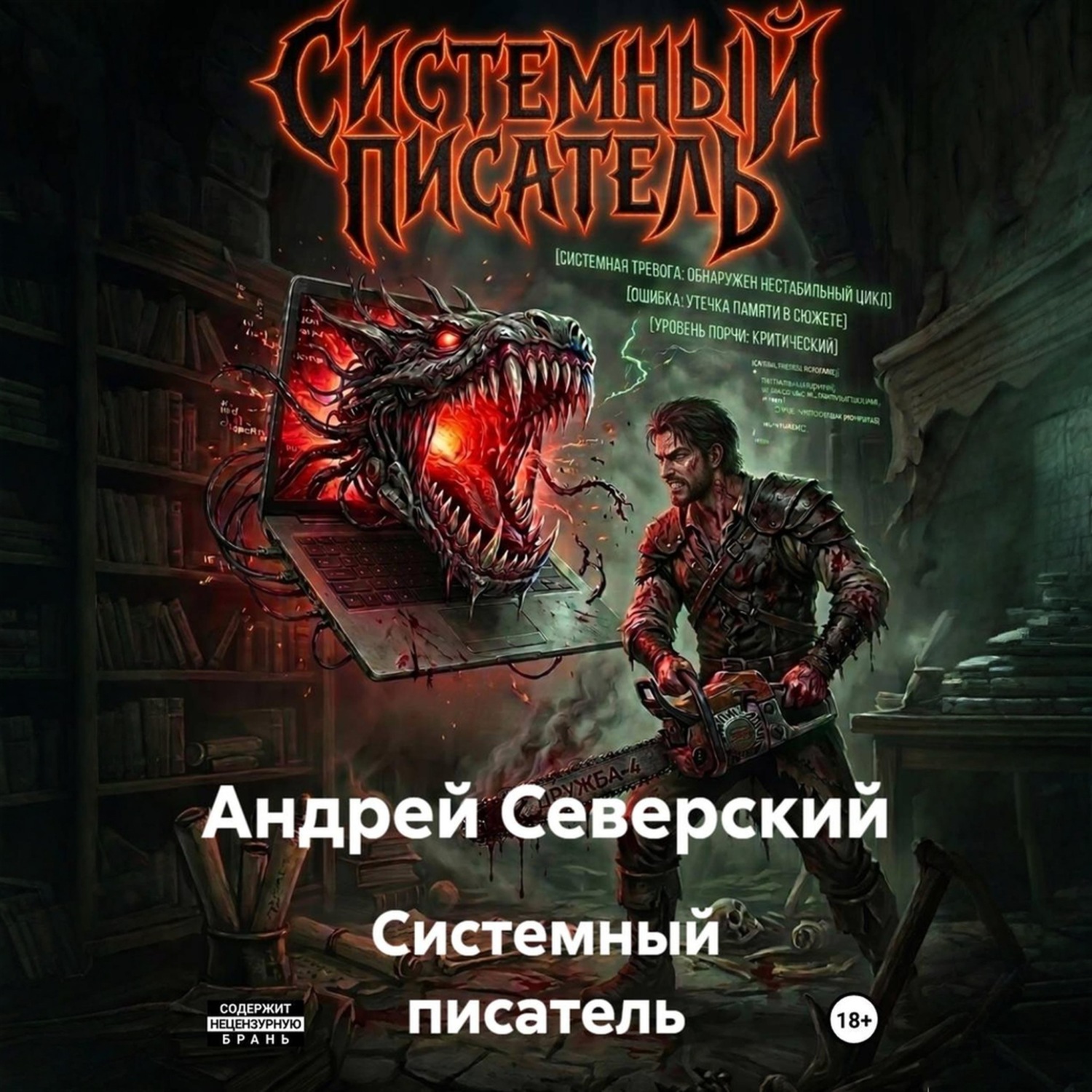 Обложка книги «Системный писатель»