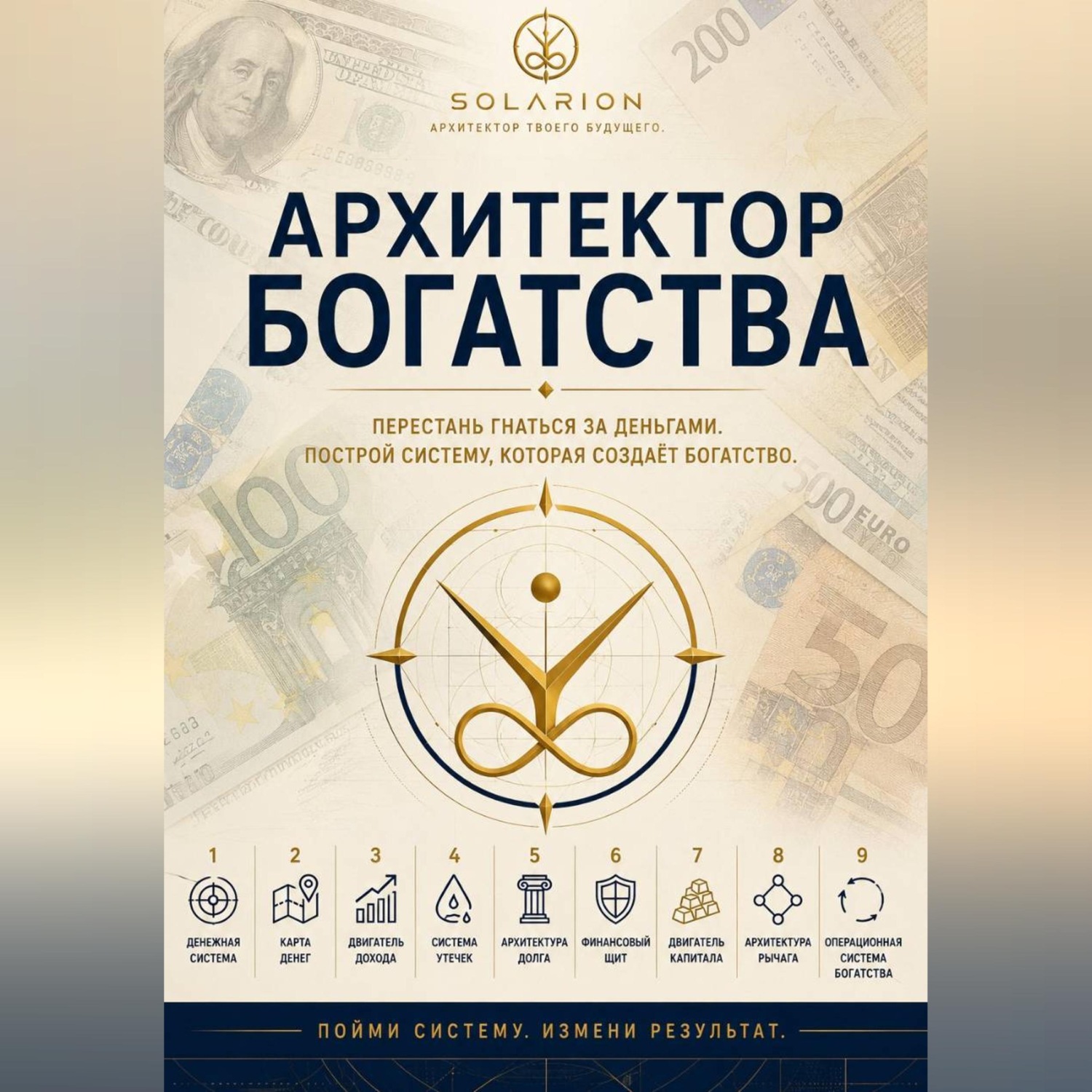 Обложка книги «Архитектор богатства»