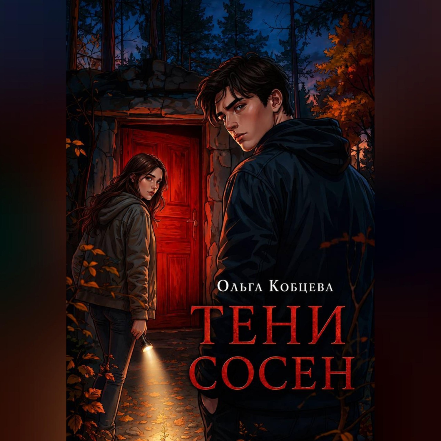 Обложка книги «Тени Сосен»