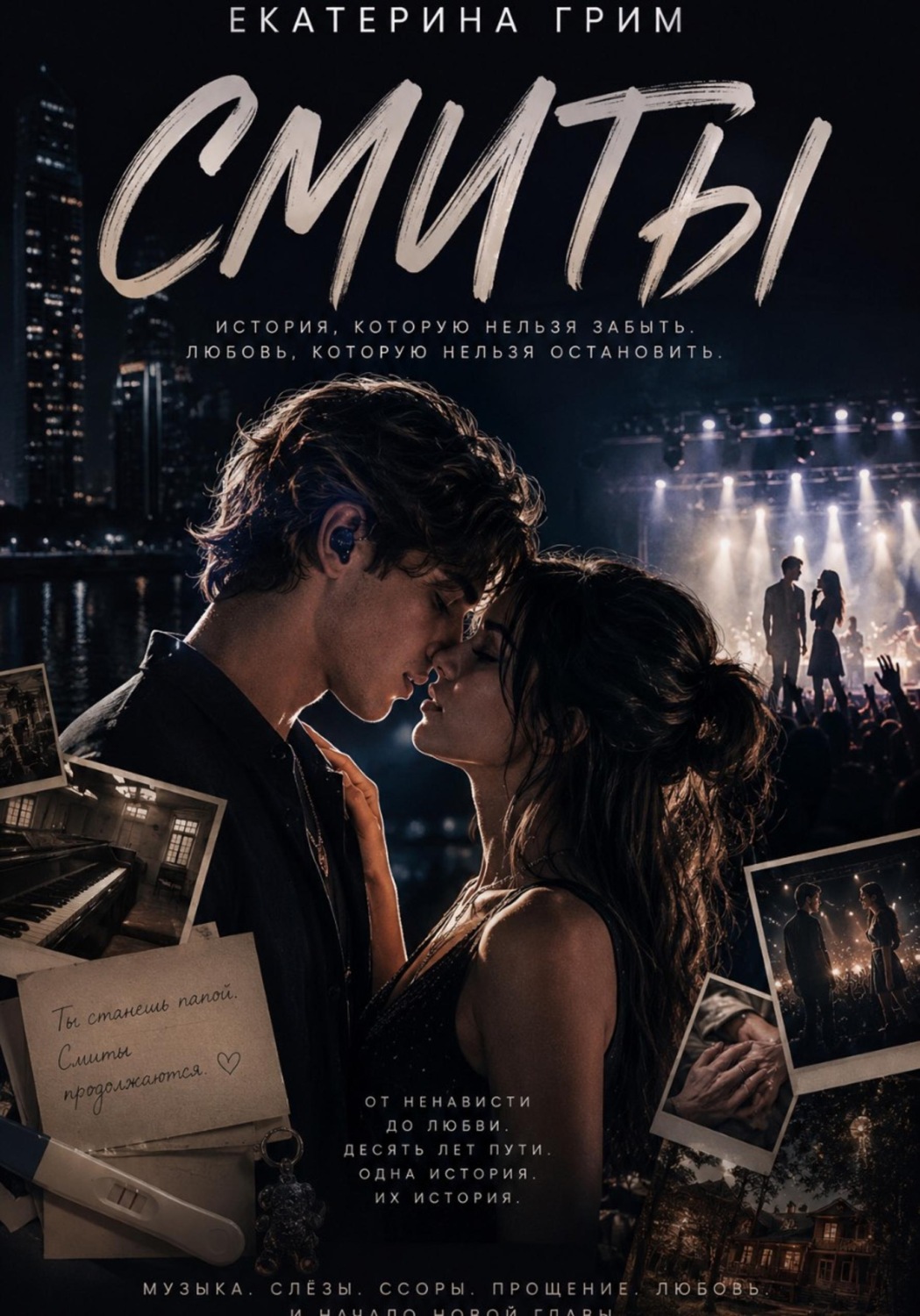 Обложка книги «Смиты»