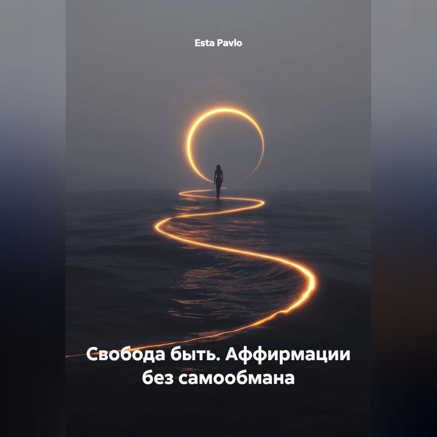 Обложка книги «Свобода быть. Аффирмации без самообмана»