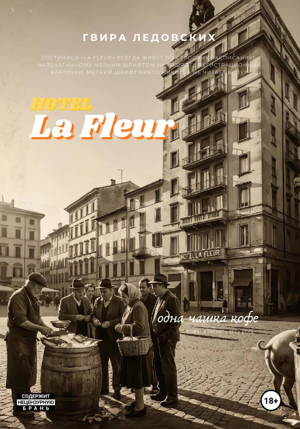 Обложка книги «Hotel La Fleur»