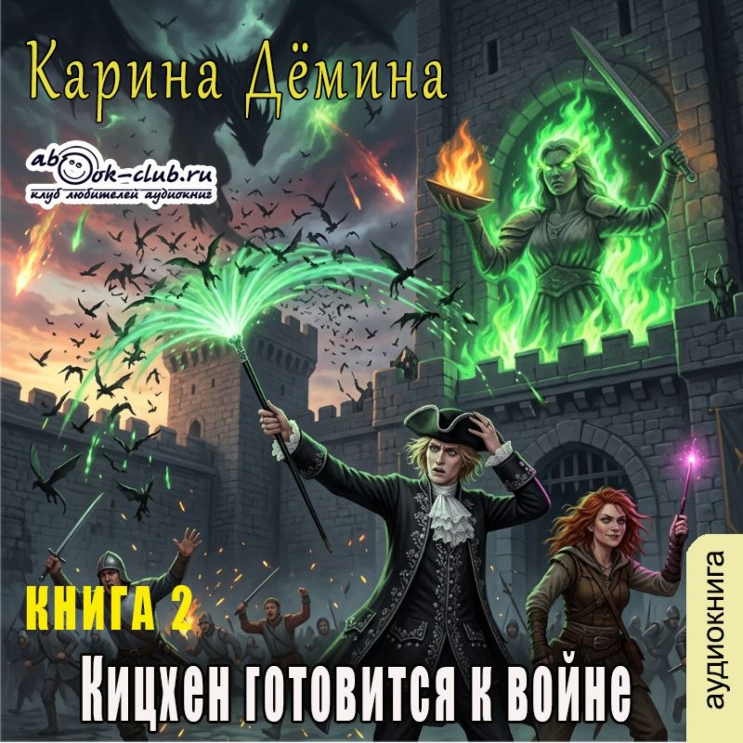 Обложка книги «Кицхен готовится к войне»