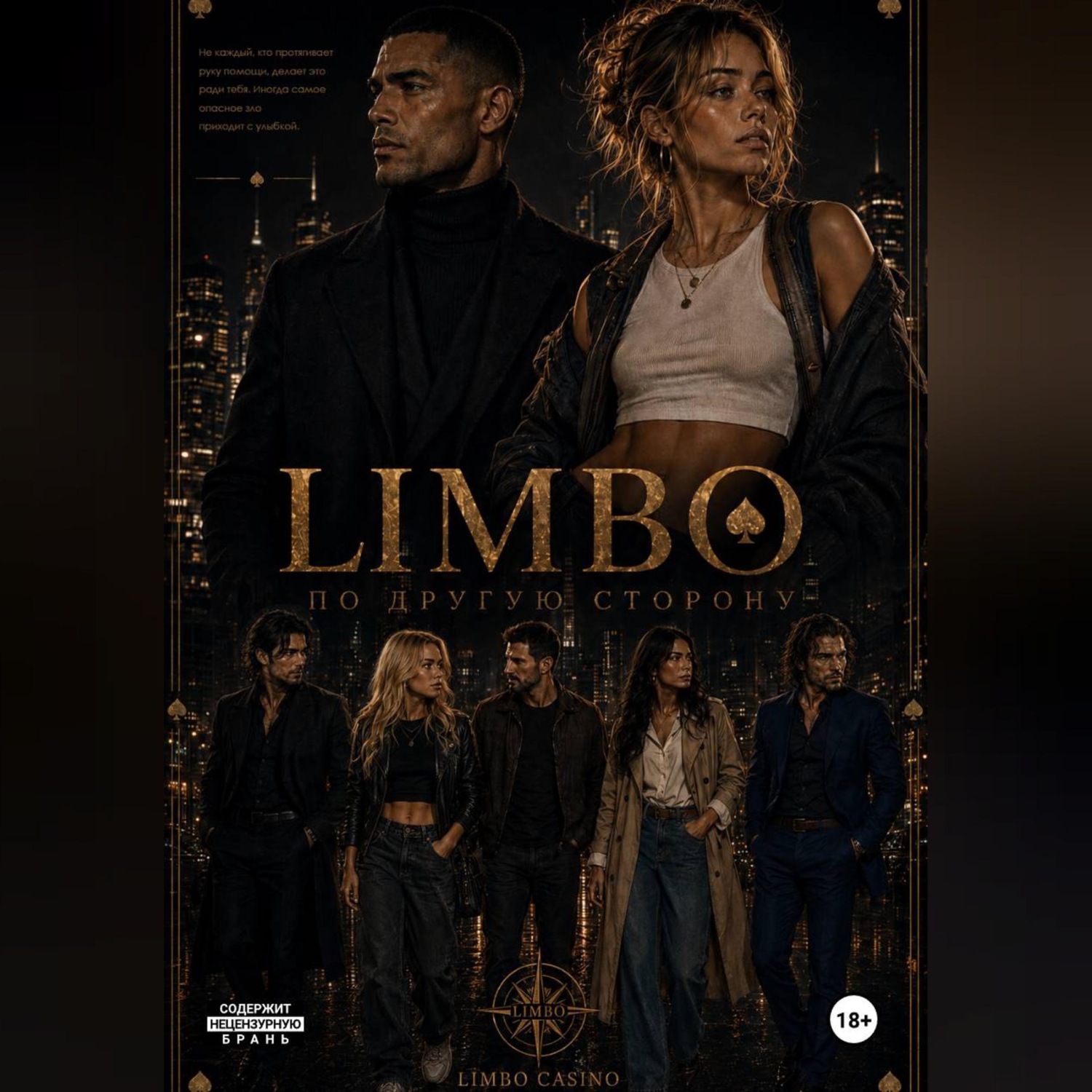 Обложка книги «Limbo: По другую сторону»