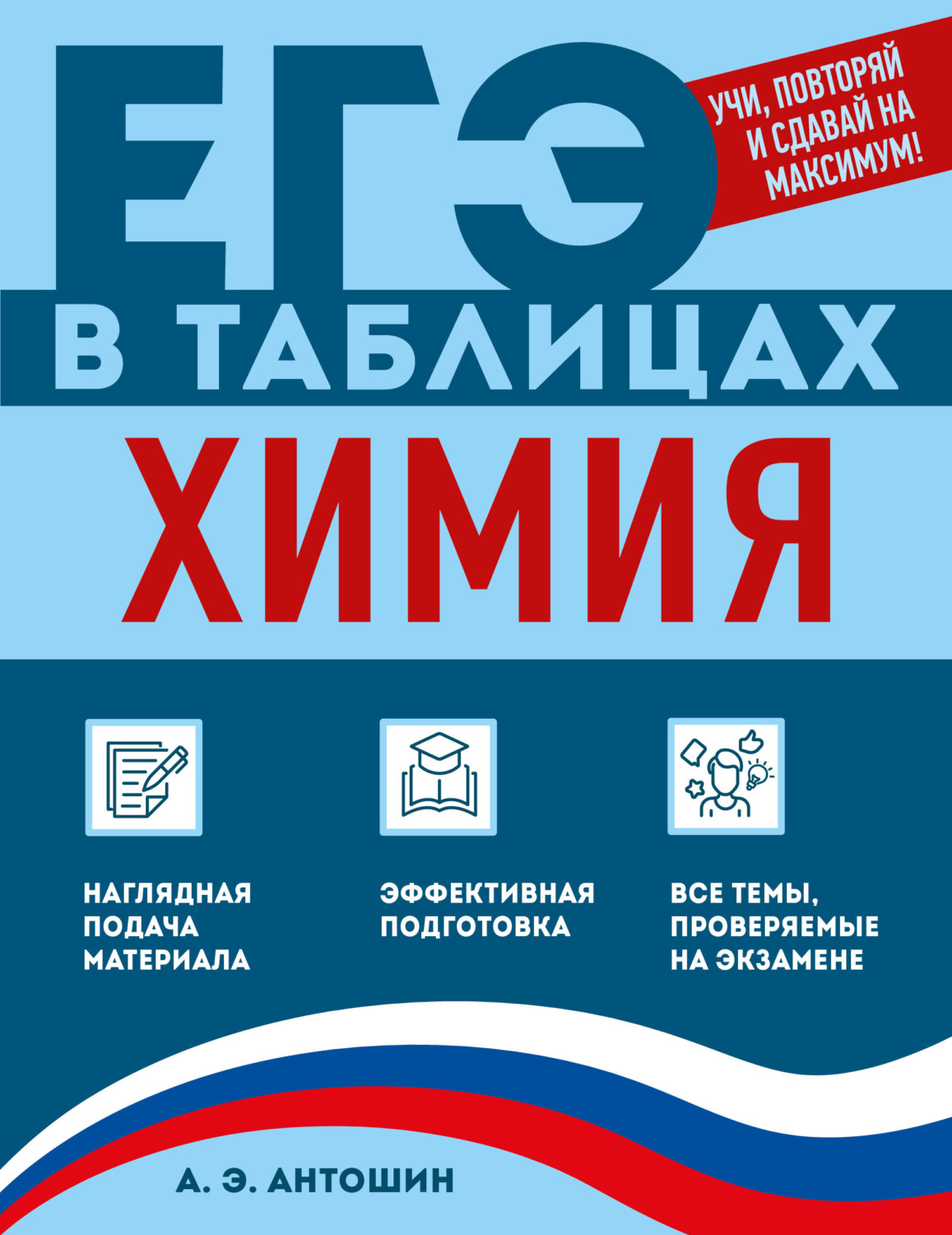 Обложка книги «Химия»