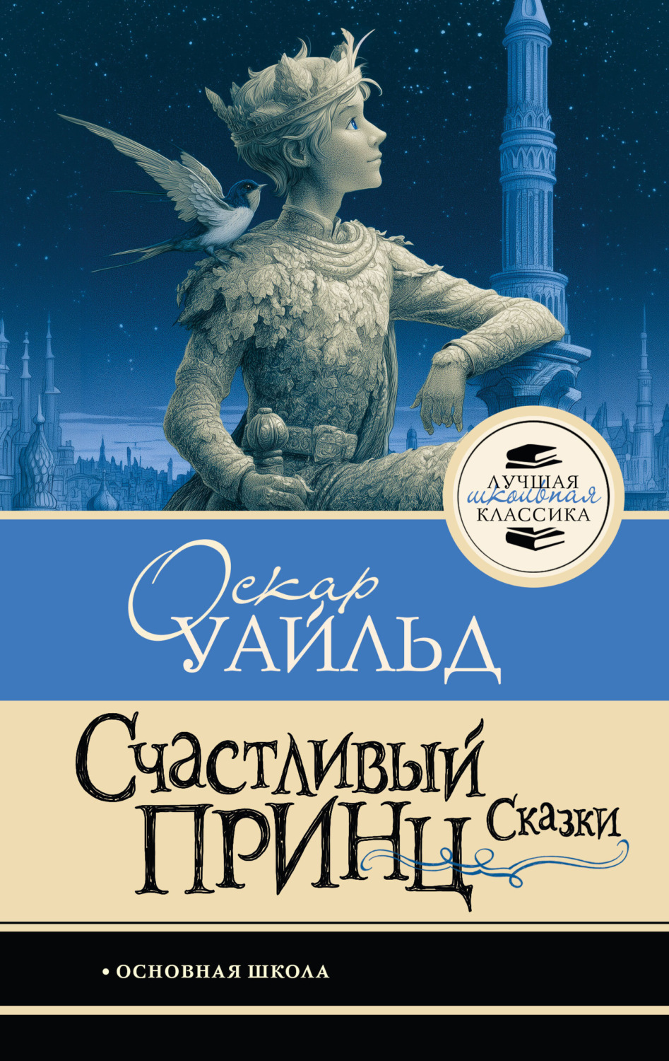 Обложка книги «Счастливый принц»