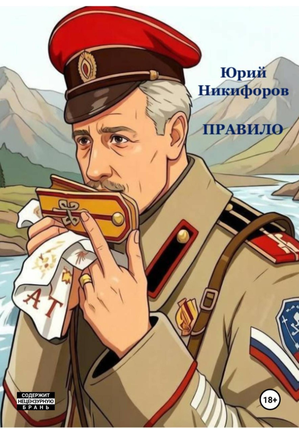 Обложка книги «"Правило" Том 1»