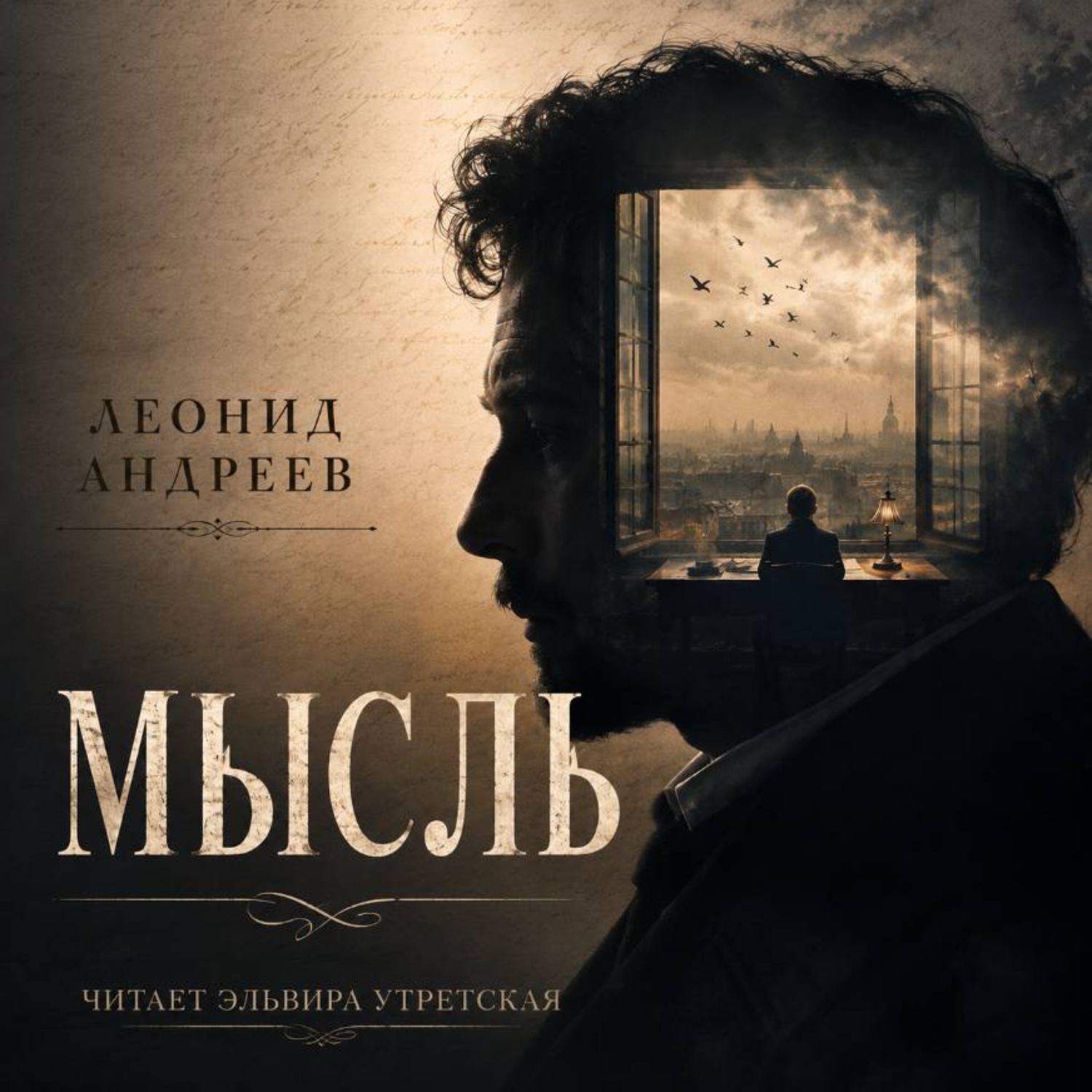 Обложка книги «Мысль»