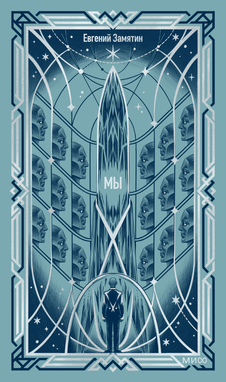 Обложка книги «Мы. Вечные истории»