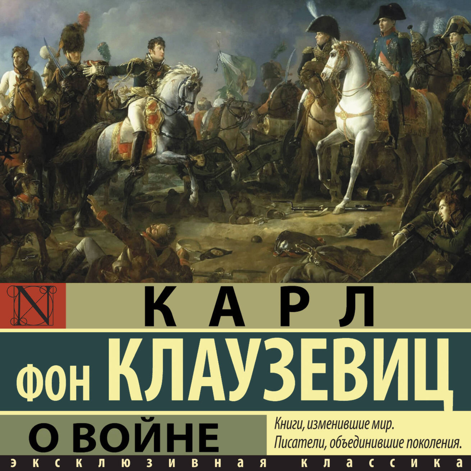 Обложка книги «О войне»