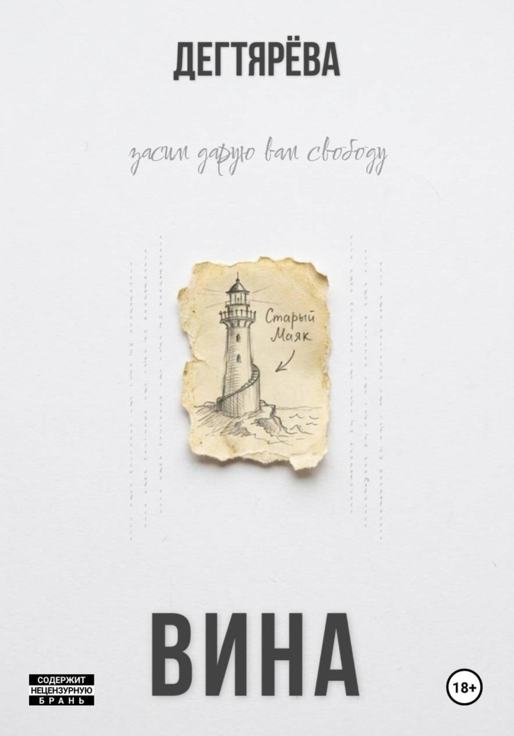 Обложка книги «Вина»