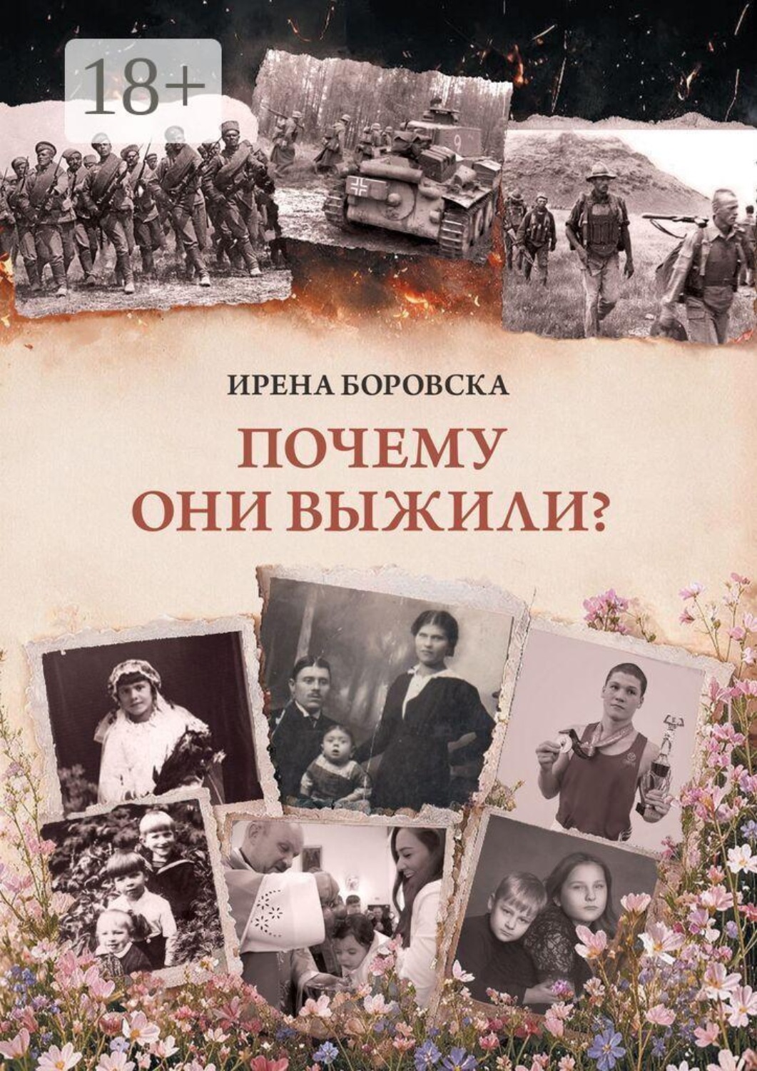 Обложка книги «Почему они выжили?»