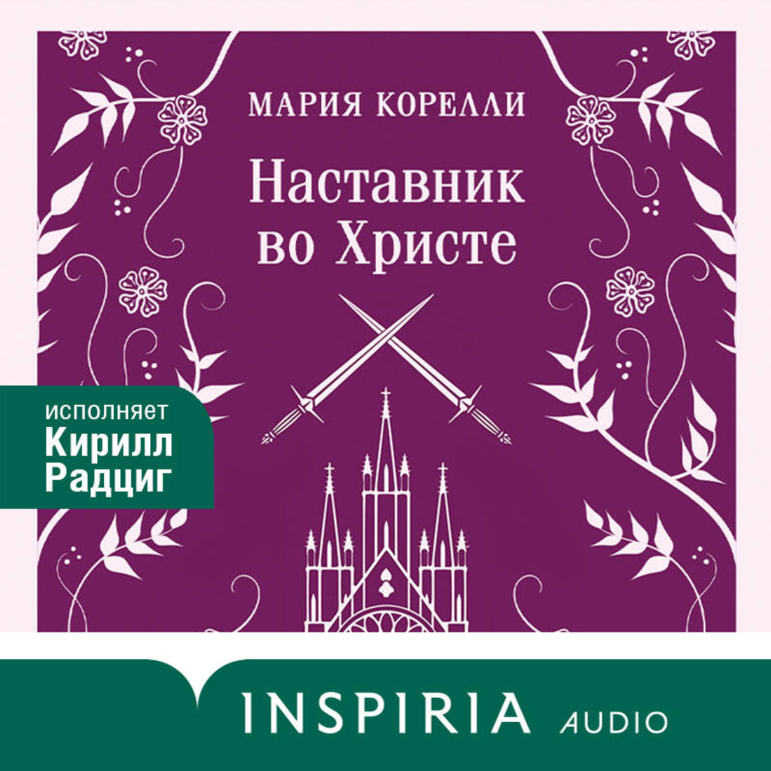 Обложка книги «Наставник во Христе»