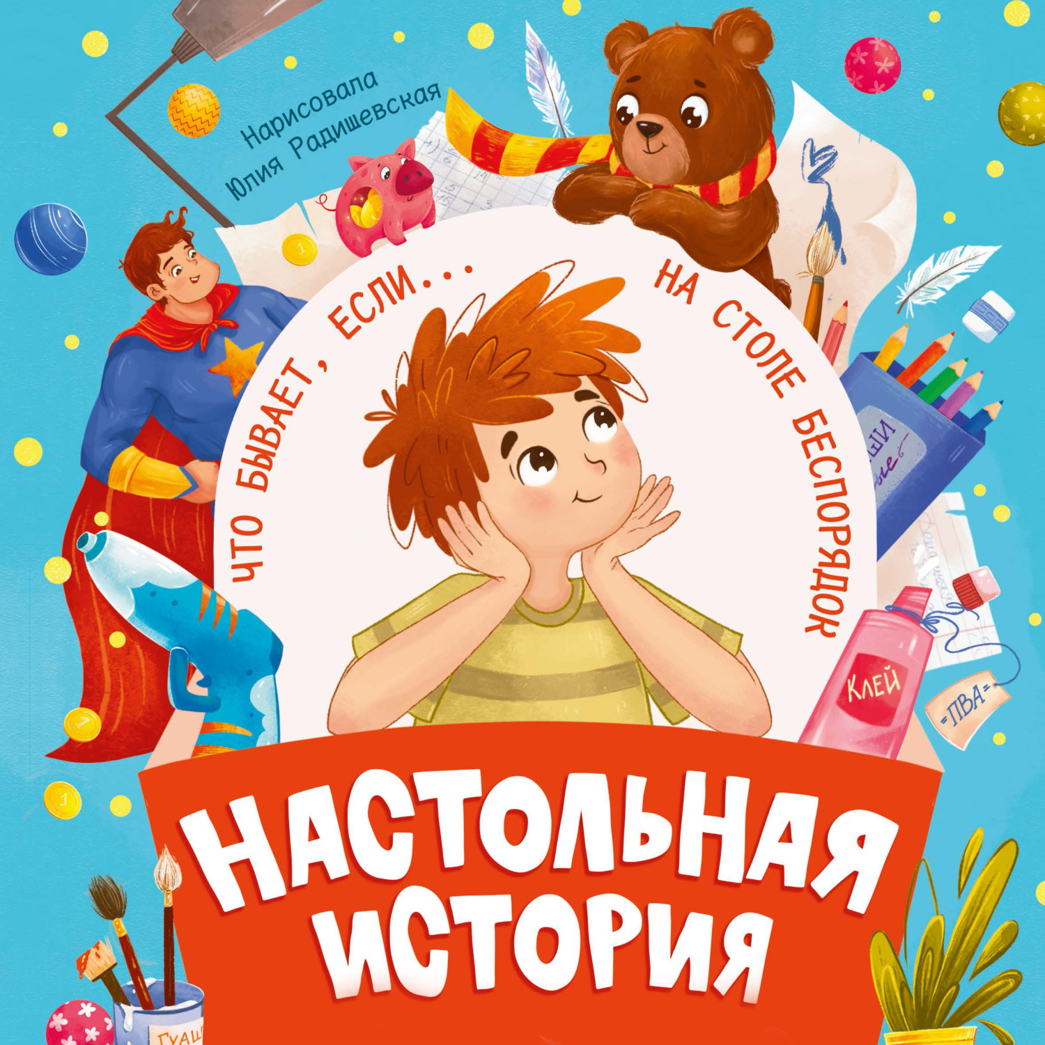Обложка книги «Настольная история»