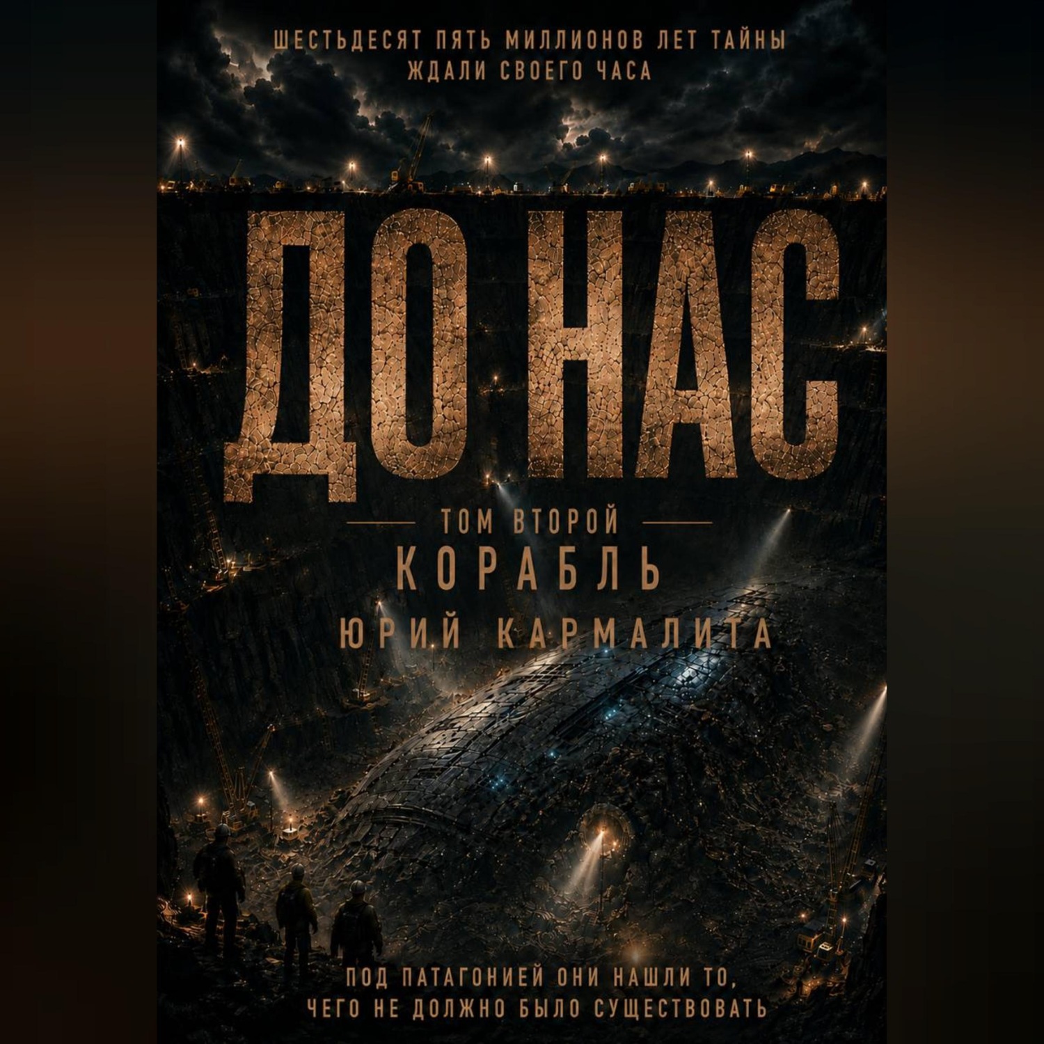 Обложка книги «ДО НАС. ТОМ2»