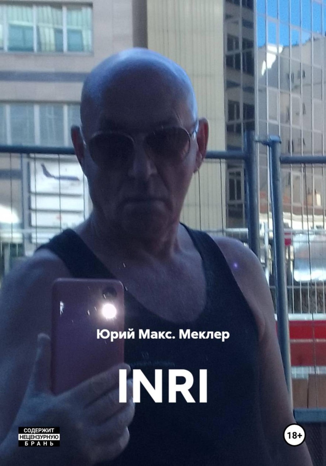 Обложка книги «INRI»