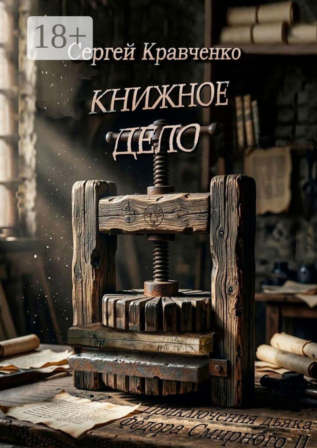 Обложка книги «Книжное дело»