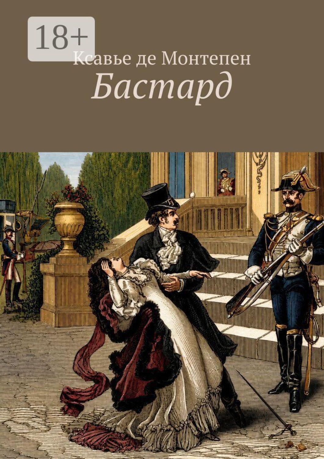 Обложка книги «Бастард»